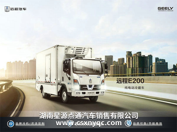 E200純電動(dòng)冷藏貨車(chē)